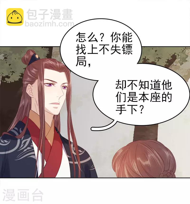 《春闺秘录厂公太撩人》第42话 心意 第6页