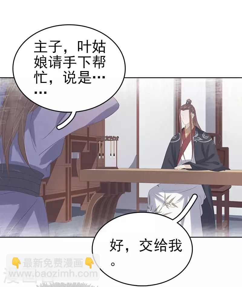 《春闺秘录厂公太撩人》第42话 心意 第7页