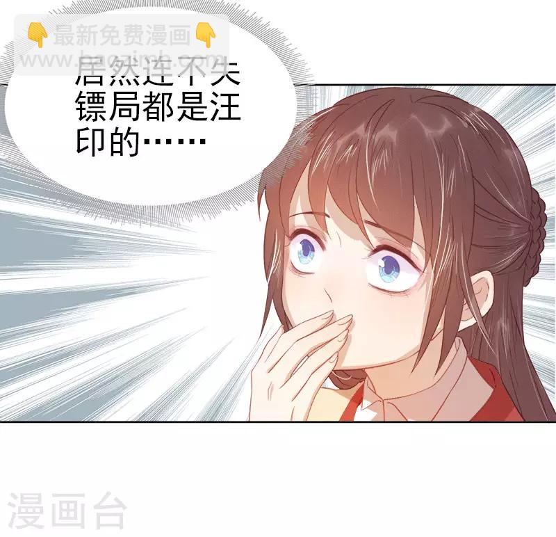 《春闺秘录厂公太撩人》第42话 心意 第8页