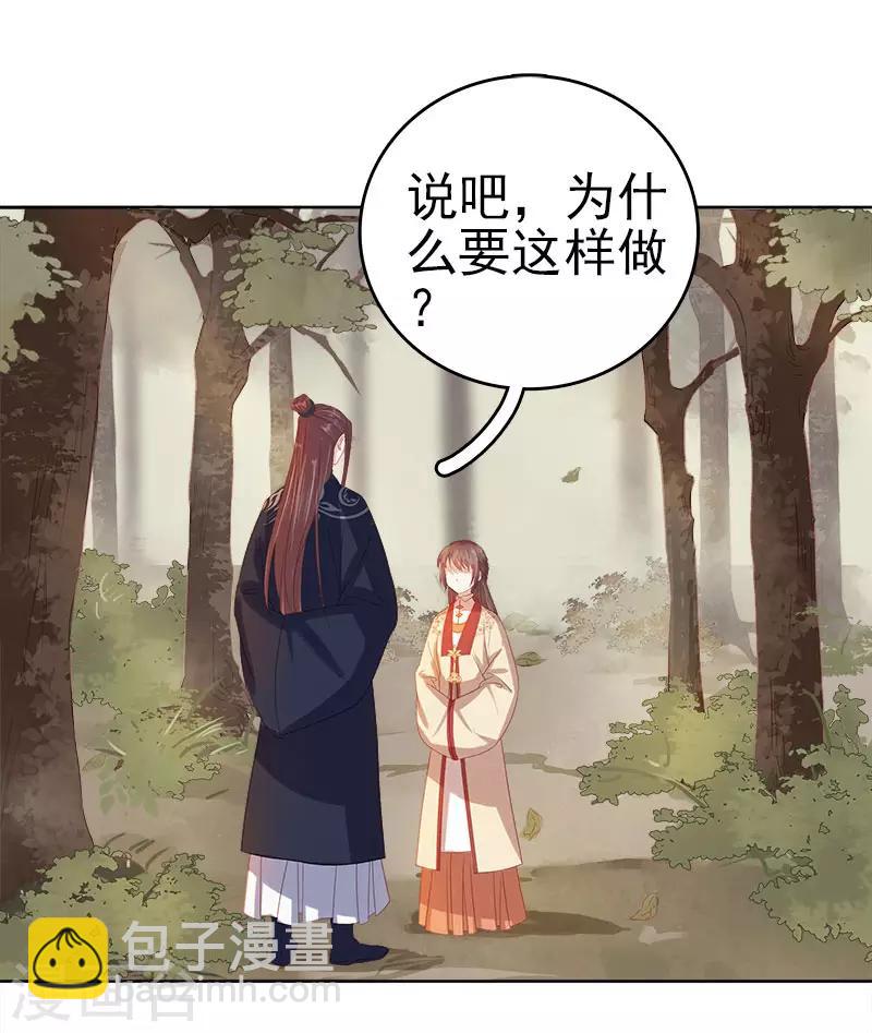 《春闺秘录厂公太撩人》第42话 心意 第9页