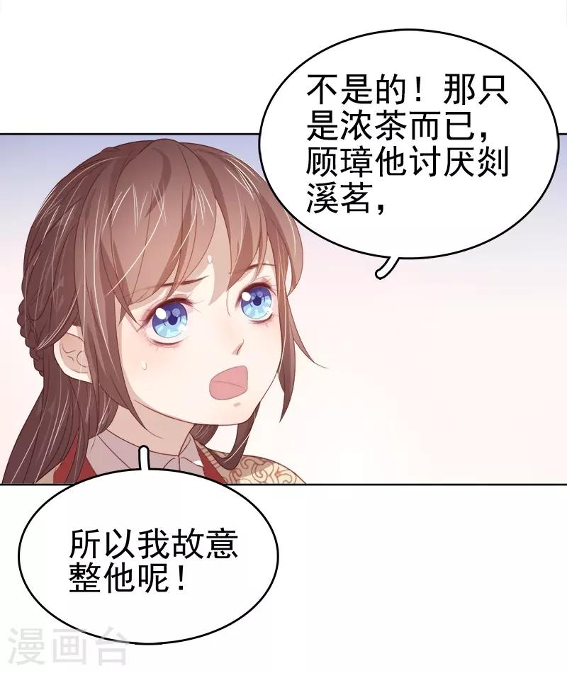 《春闺秘录厂公太撩人》第40话 吃醋 第10页