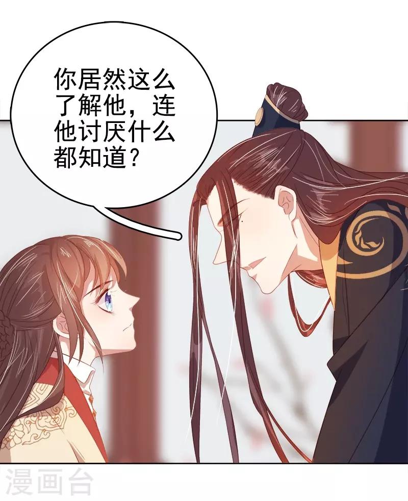 《春闺秘录厂公太撩人》第40话 吃醋 第11页