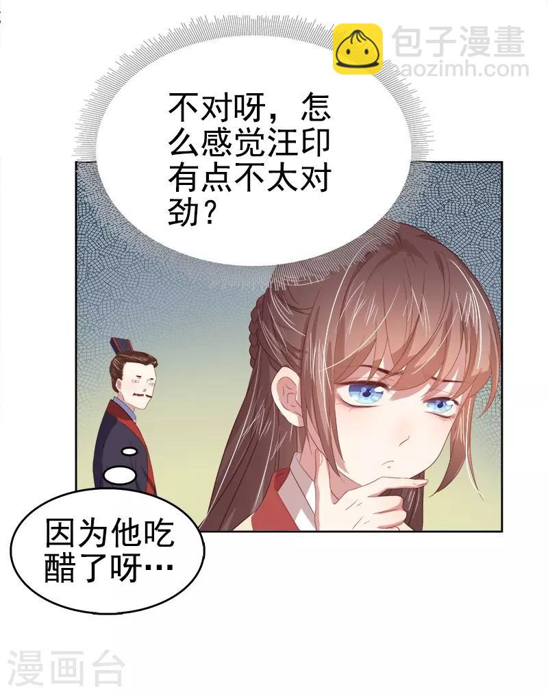 《春闺秘录厂公太撩人》第40话 吃醋 第13页