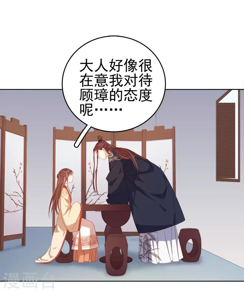 《春闺秘录厂公太撩人》第40话 吃醋 第14页