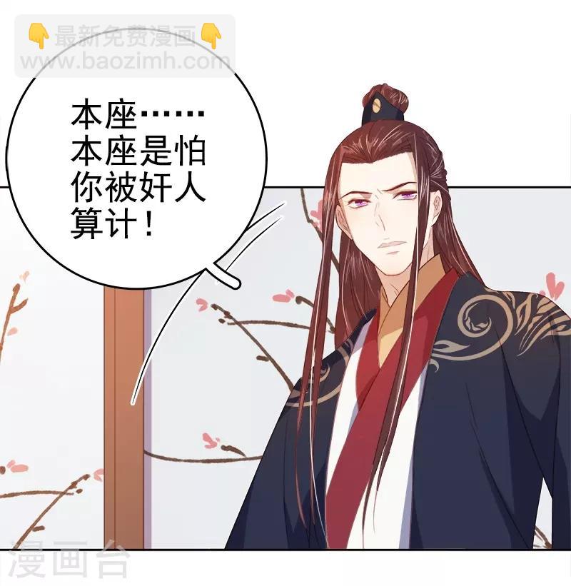 《春闺秘录厂公太撩人》第40话 吃醋 第15页