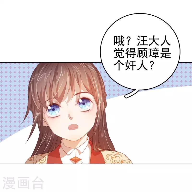 《春闺秘录厂公太撩人》第40话 吃醋 第16页