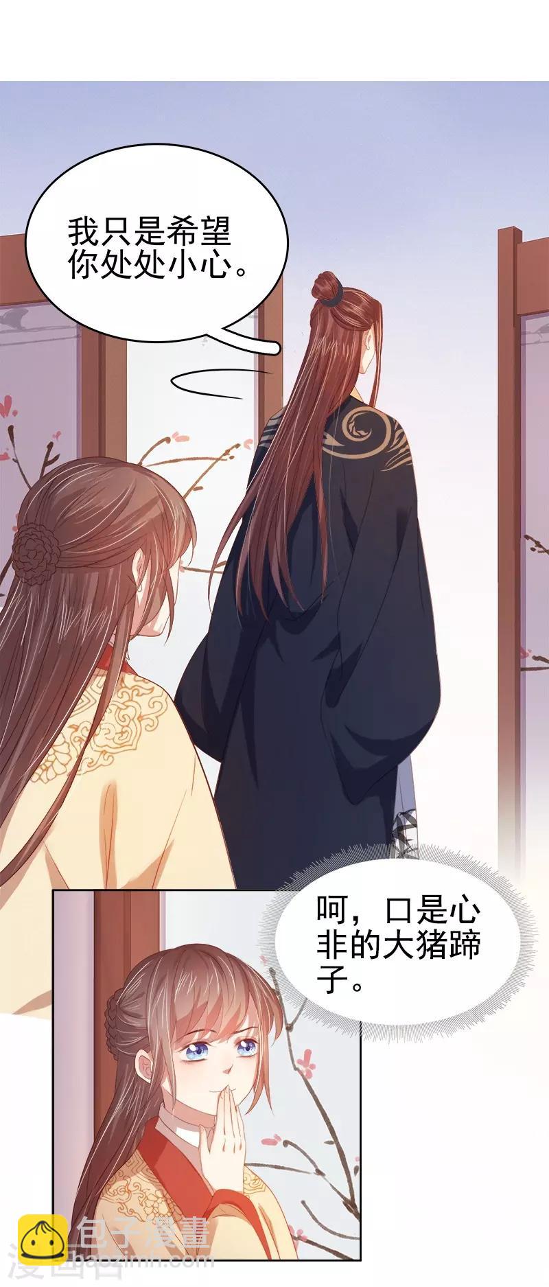 《春闺秘录厂公太撩人》第40话 吃醋 第17页