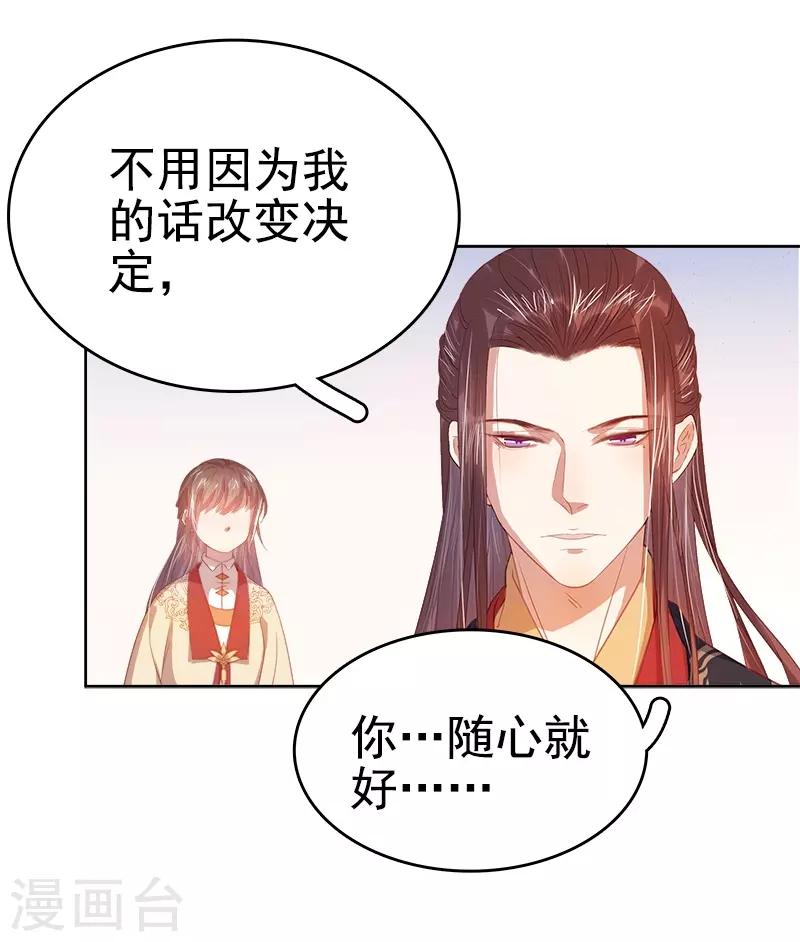 《春闺秘录厂公太撩人》第40话 吃醋 第18页