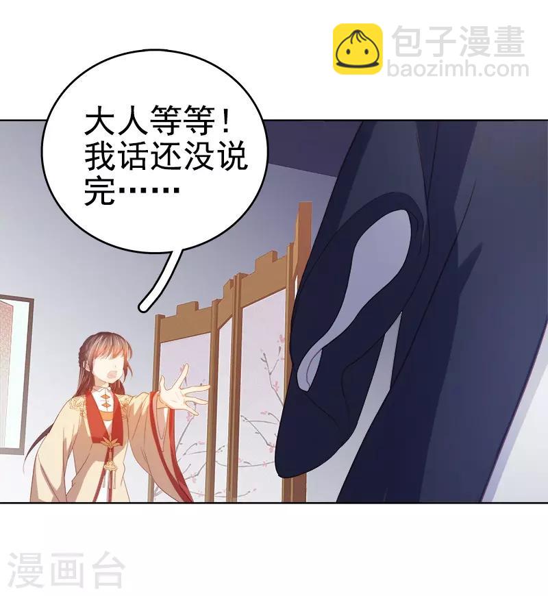 《春闺秘录厂公太撩人》第40话 吃醋 第19页