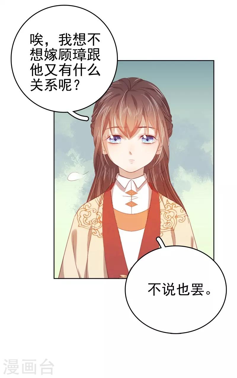 《春闺秘录厂公太撩人》第40话 吃醋 第21页