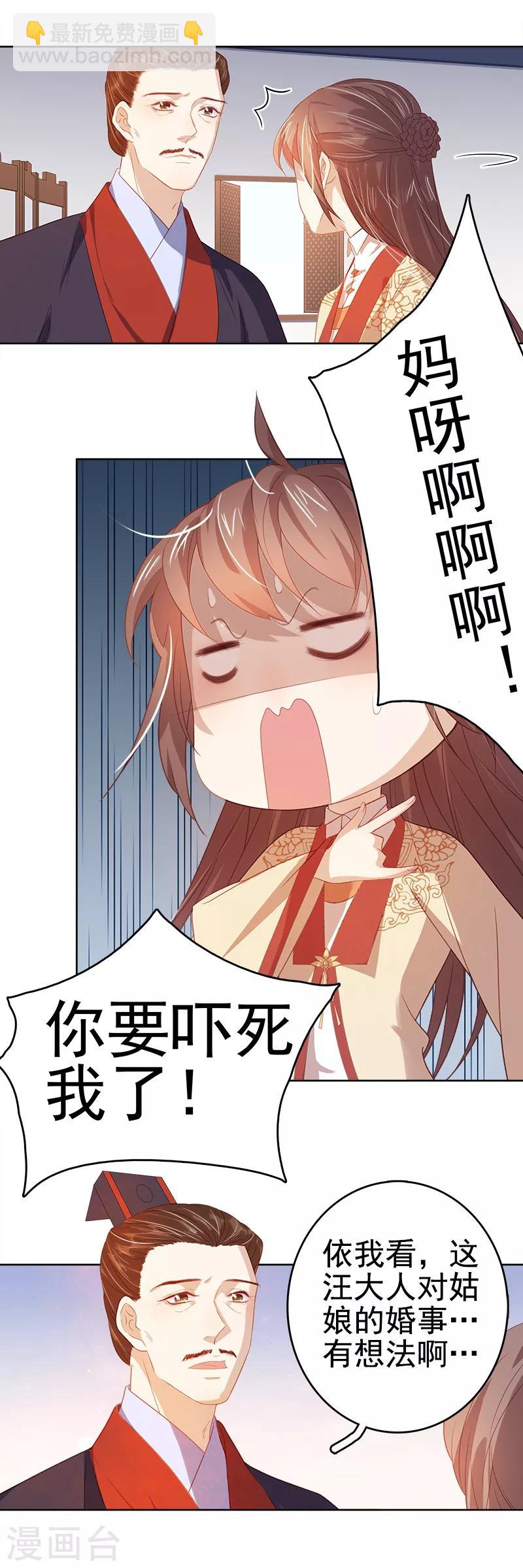 《春闺秘录厂公太撩人》第40话 吃醋 第22页