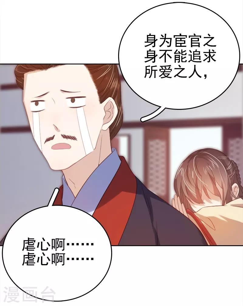 《春闺秘录厂公太撩人》第40话 吃醋 第24页