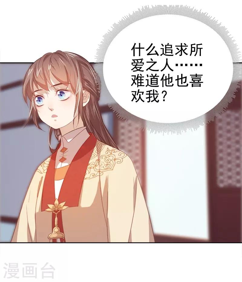 《春闺秘录厂公太撩人》第40话 吃醋 第25页