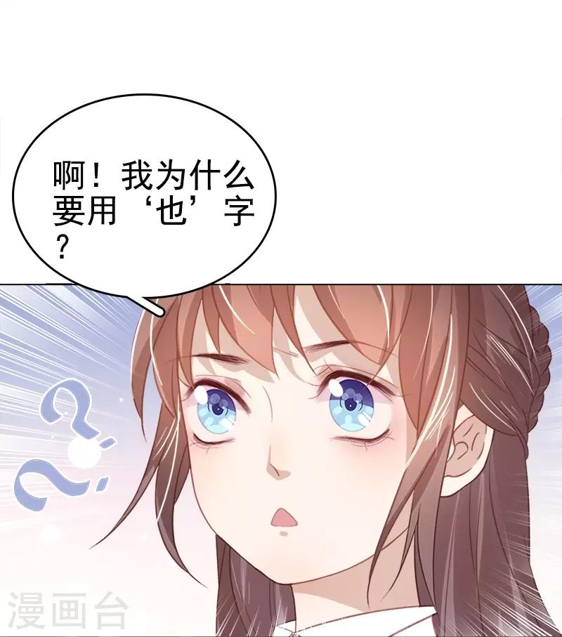 《春闺秘录厂公太撩人》第40话 吃醋 第26页