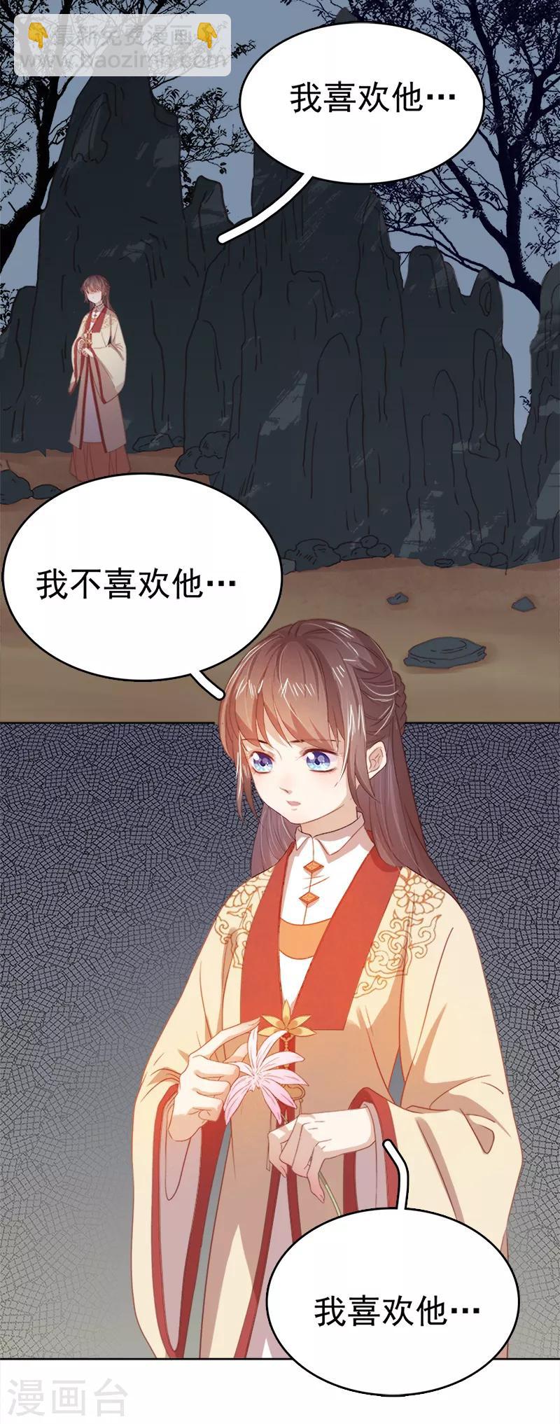 《春闺秘录厂公太撩人》第40话 吃醋 第28页