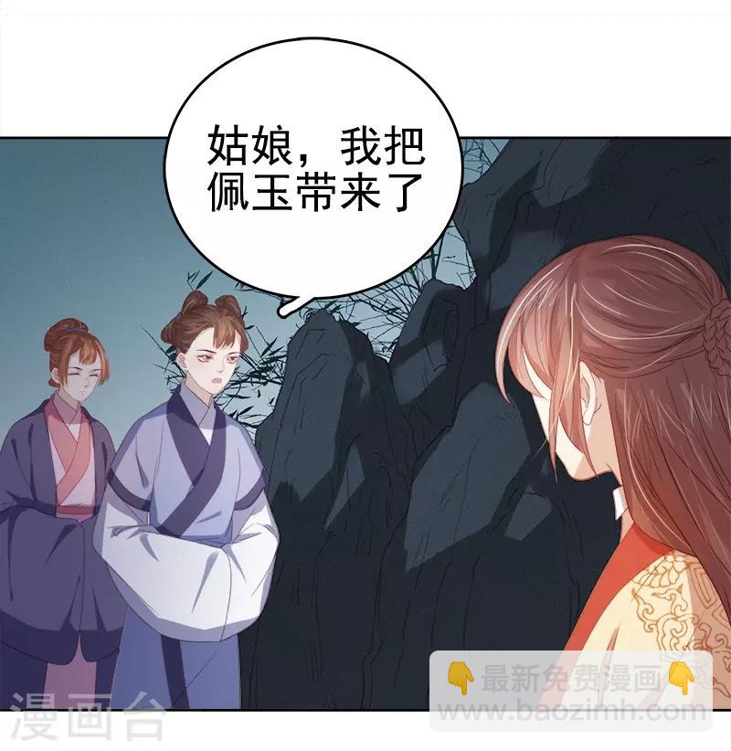 《春闺秘录厂公太撩人》第40话 吃醋 第29页