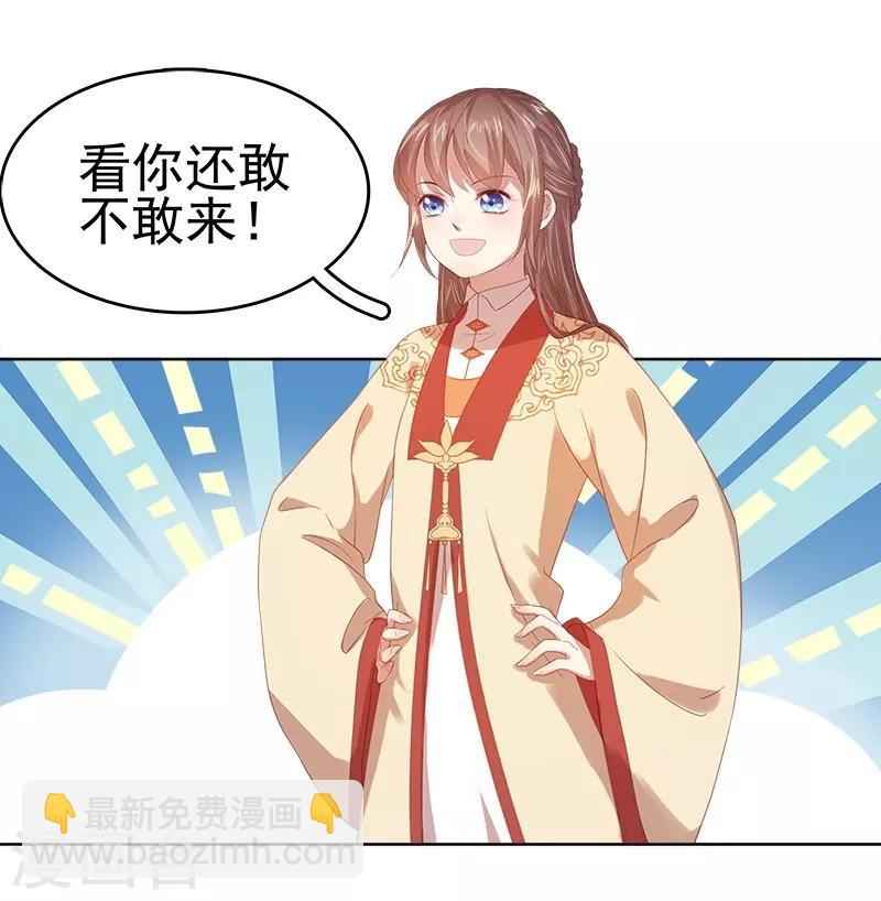 《春闺秘录厂公太撩人》第40话 吃醋 第2页