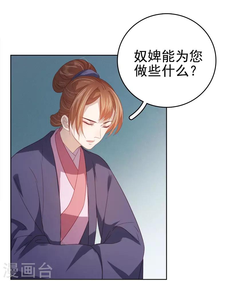 《春闺秘录厂公太撩人》第40话 吃醋 第30页