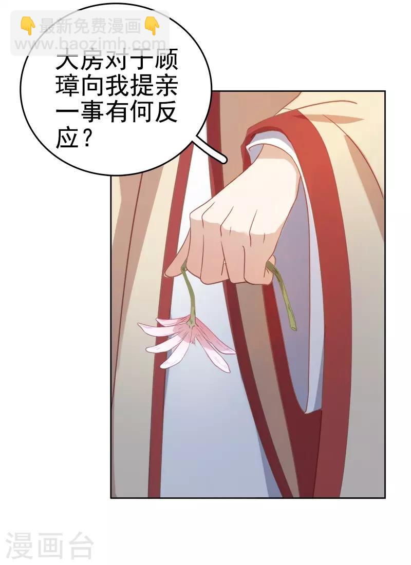 《春闺秘录厂公太撩人》第40话 吃醋 第31页