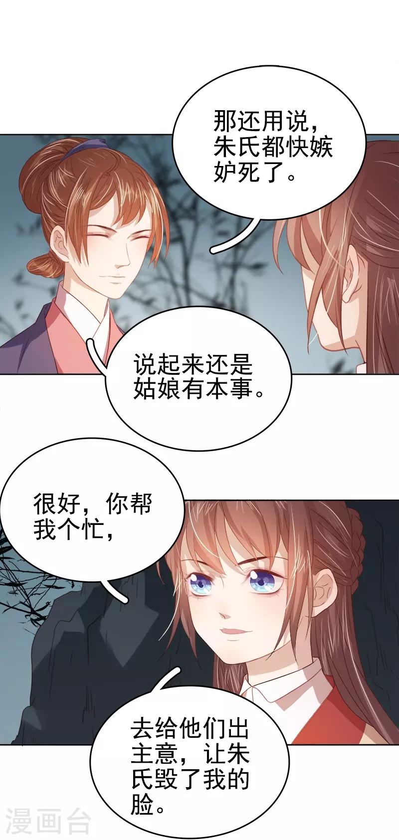 《春闺秘录厂公太撩人》第40话 吃醋 第32页