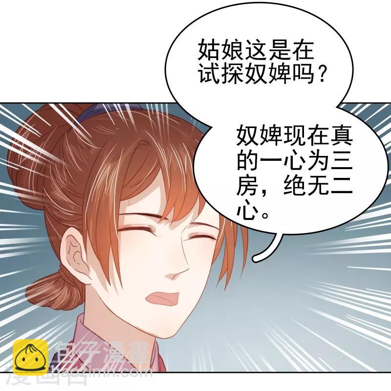 《春闺秘录厂公太撩人》第40话 吃醋 第33页