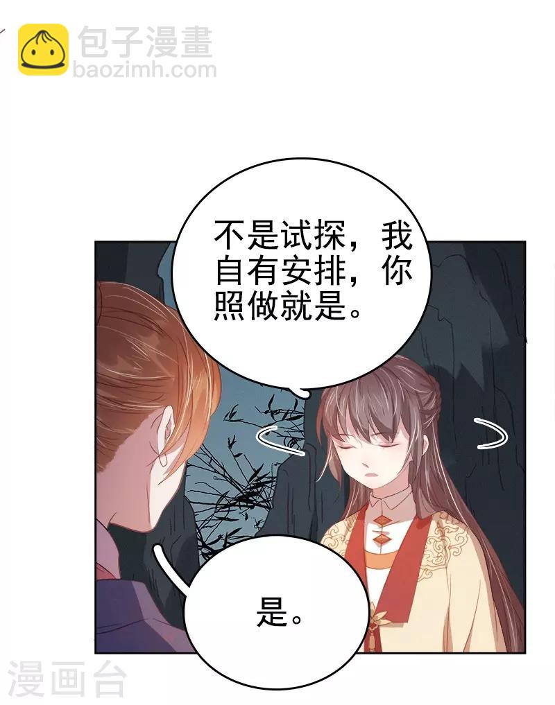 《春闺秘录厂公太撩人》第40话 吃醋 第34页