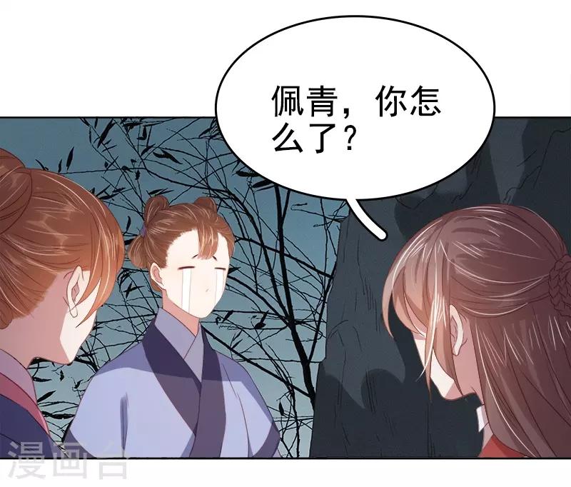 《春闺秘录厂公太撩人》第40话 吃醋 第35页