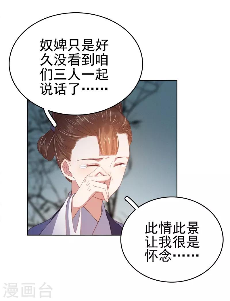 《春闺秘录厂公太撩人》第40话 吃醋 第36页
