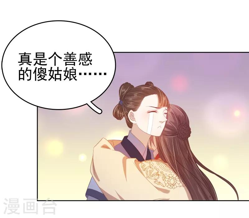 《春闺秘录厂公太撩人》第40话 吃醋 第37页