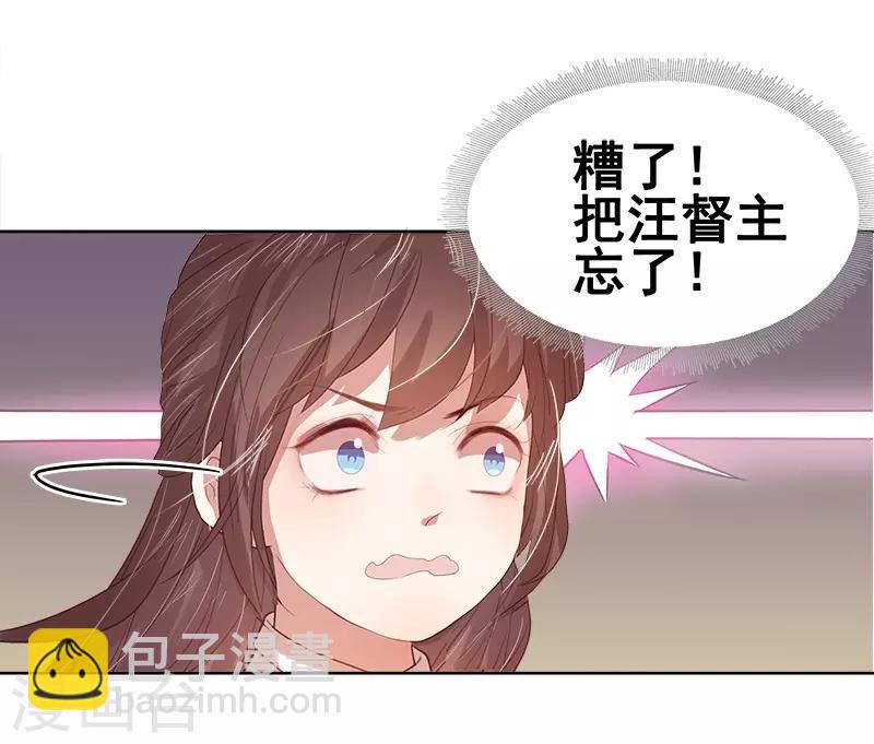 《春闺秘录厂公太撩人》第40话 吃醋 第3页