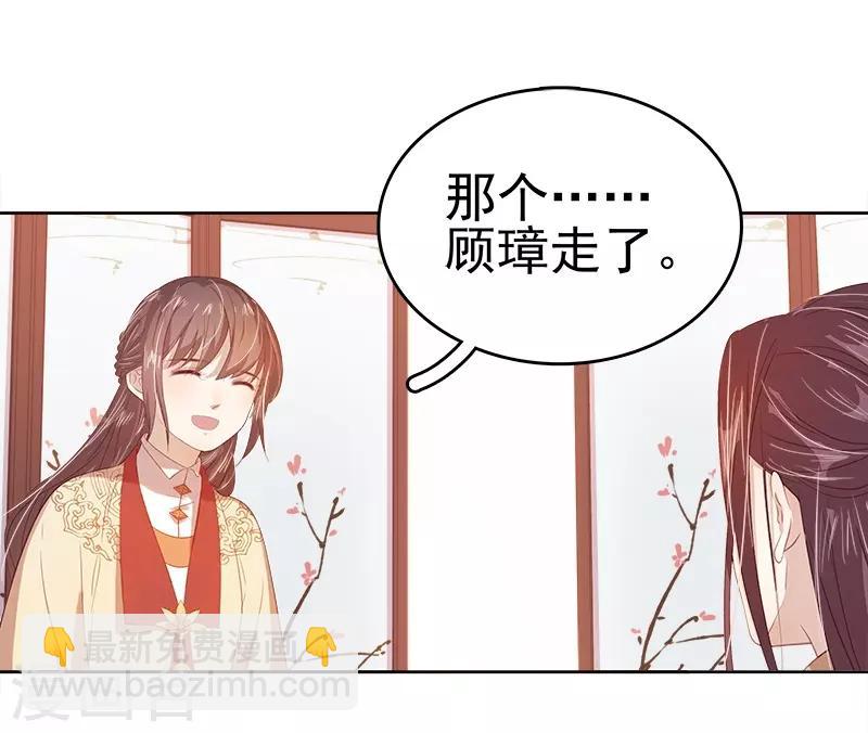《春闺秘录厂公太撩人》第40话 吃醋 第6页