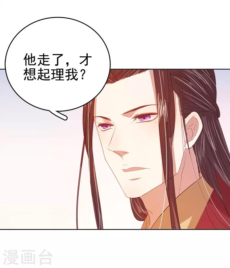《春闺秘录厂公太撩人》第40话 吃醋 第7页