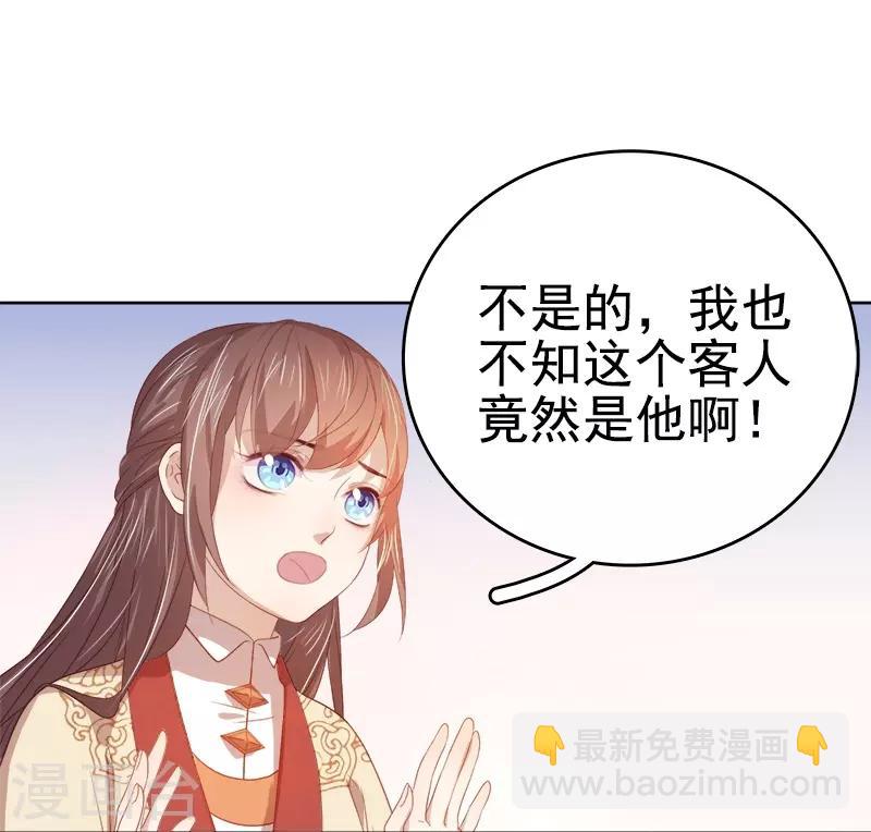 《春闺秘录厂公太撩人》第40话 吃醋 第8页