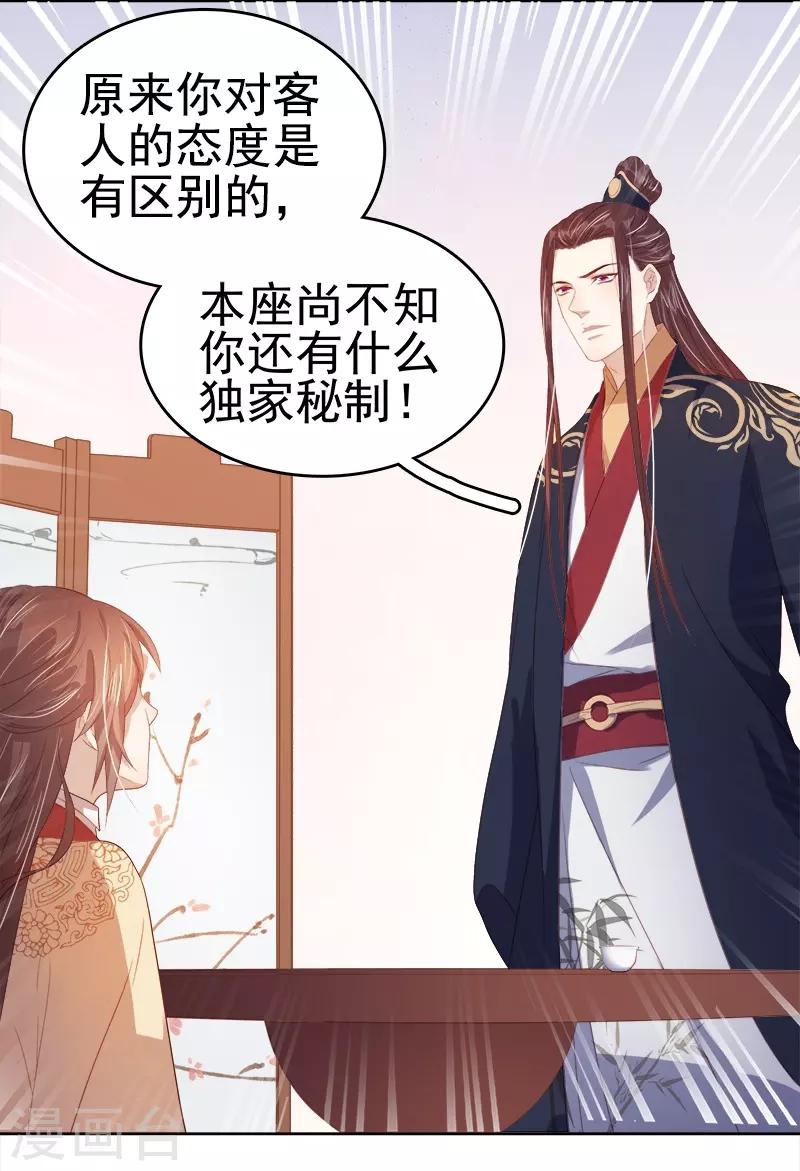 《春闺秘录厂公太撩人》第40话 吃醋 第9页