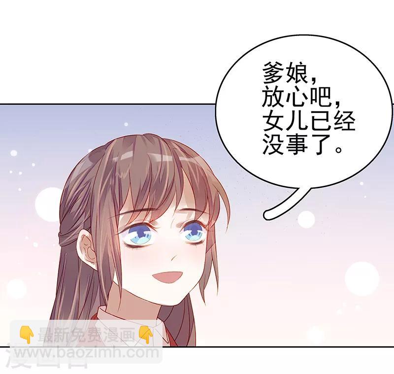 《春闺秘录厂公太撩人》第45话 震慑 第10页