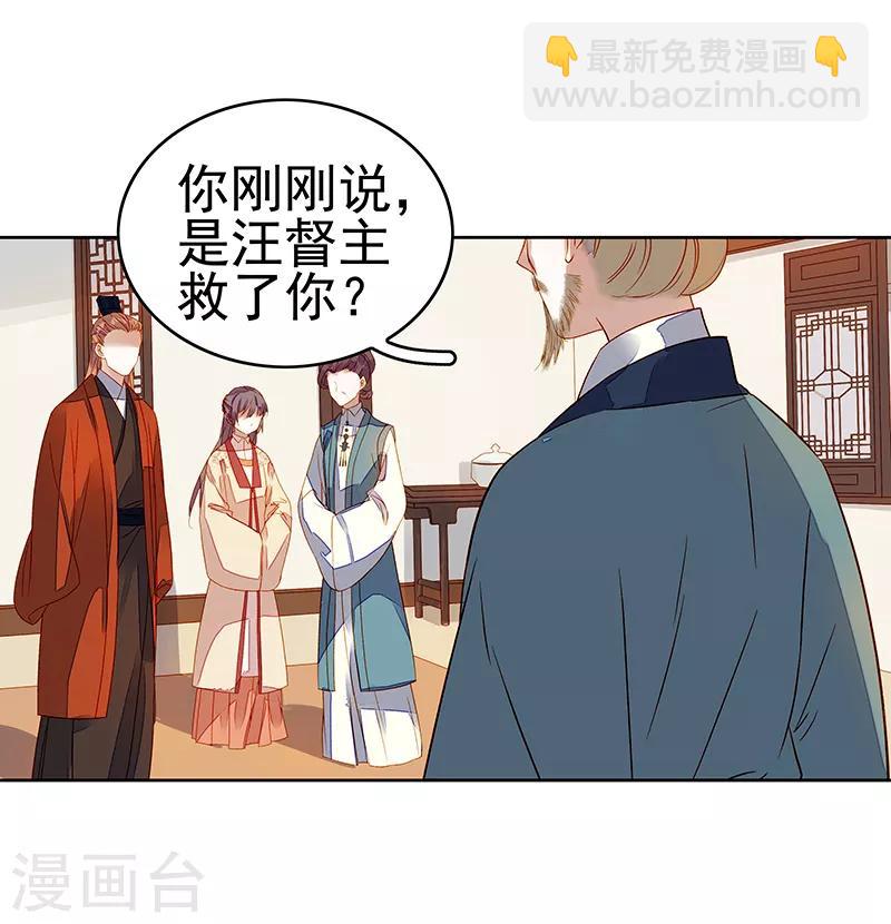 《春闺秘录厂公太撩人》第45话 震慑 第11页