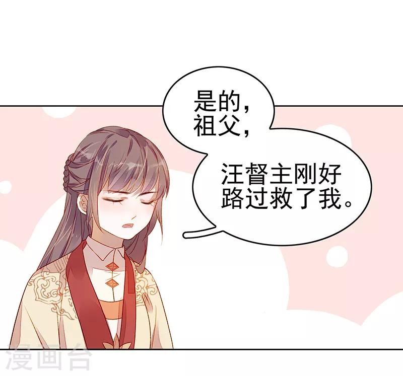 《春闺秘录厂公太撩人》第45话 震慑 第12页