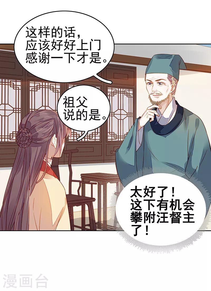 《春闺秘录厂公太撩人》第45话 震慑 第13页