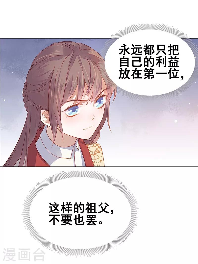 《春闺秘录厂公太撩人》第45话 震慑 第14页