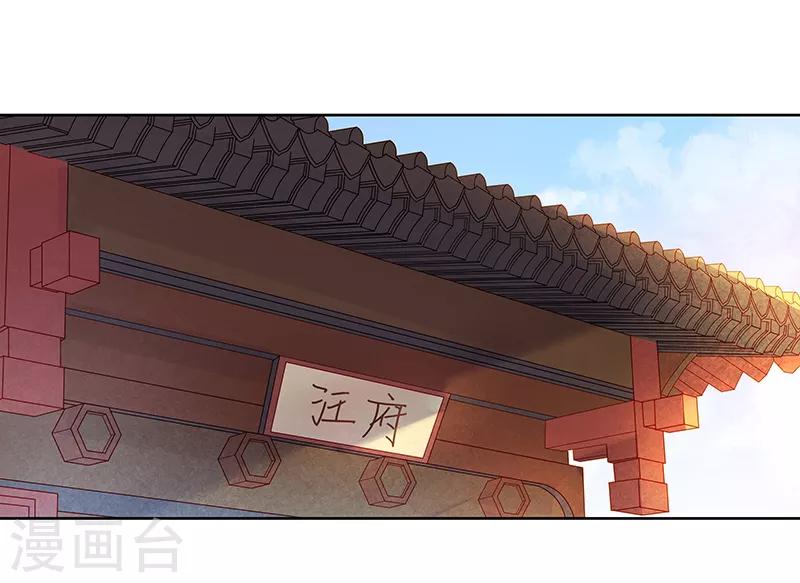 《春闺秘录厂公太撩人》第45话 震慑 第15页