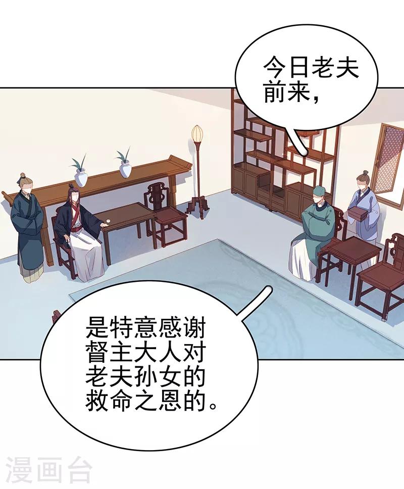 《春闺秘录厂公太撩人》第45话 震慑 第16页