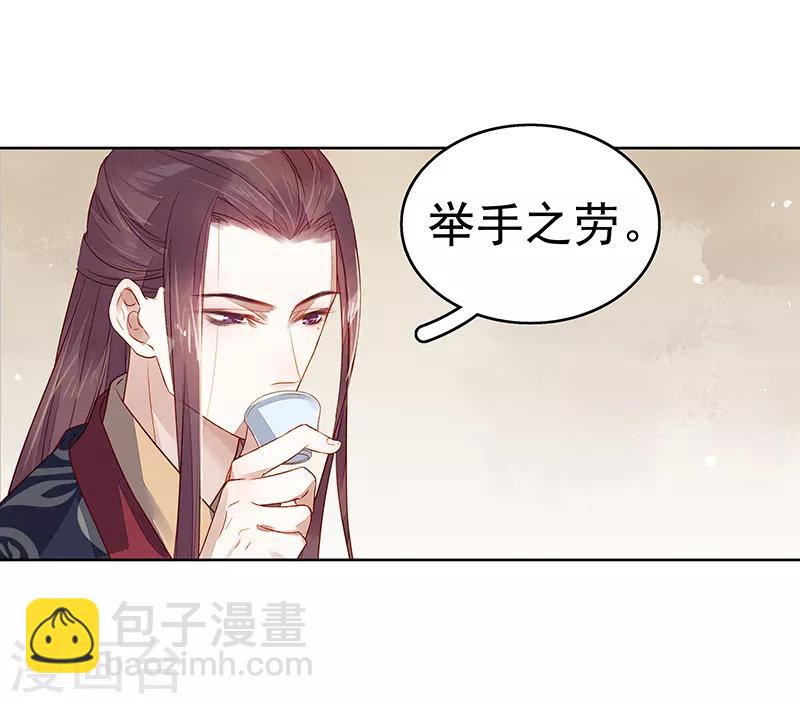 《春闺秘录厂公太撩人》第45话 震慑 第17页