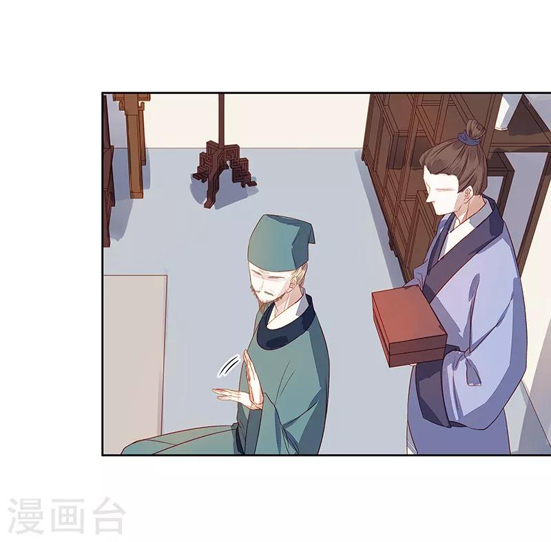 《春闺秘录厂公太撩人》第45话 震慑 第18页