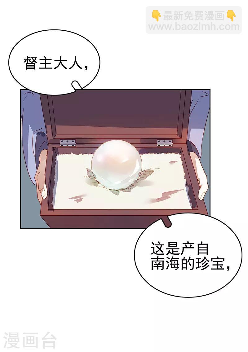 《春闺秘录厂公太撩人》第45话 震慑 第19页