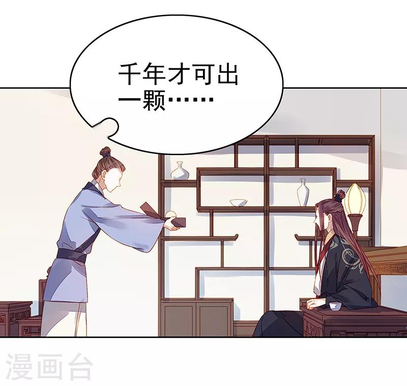 《春闺秘录厂公太撩人》第45话 震慑 第20页