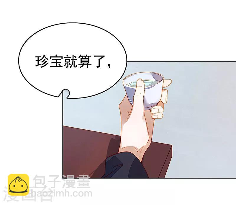 《春闺秘录厂公太撩人》第45话 震慑 第21页