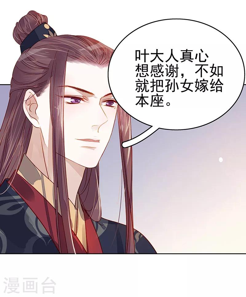 《春闺秘录厂公太撩人》第45话 震慑 第22页