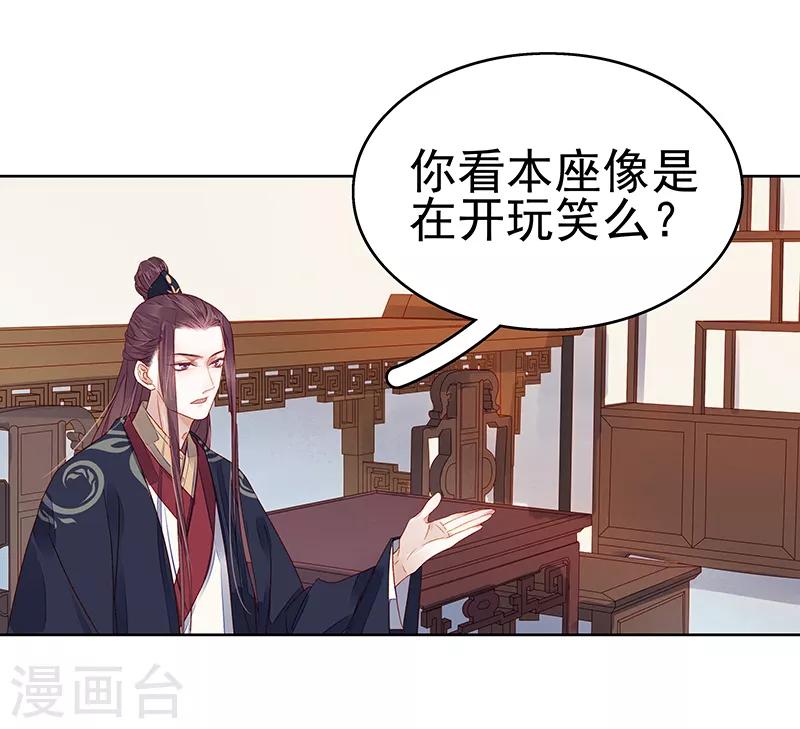 《春闺秘录厂公太撩人》第45话 震慑 第24页
