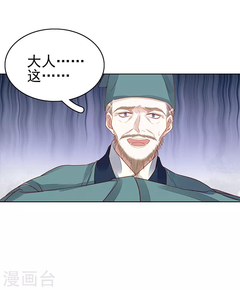 《春闺秘录厂公太撩人》第45话 震慑 第25页