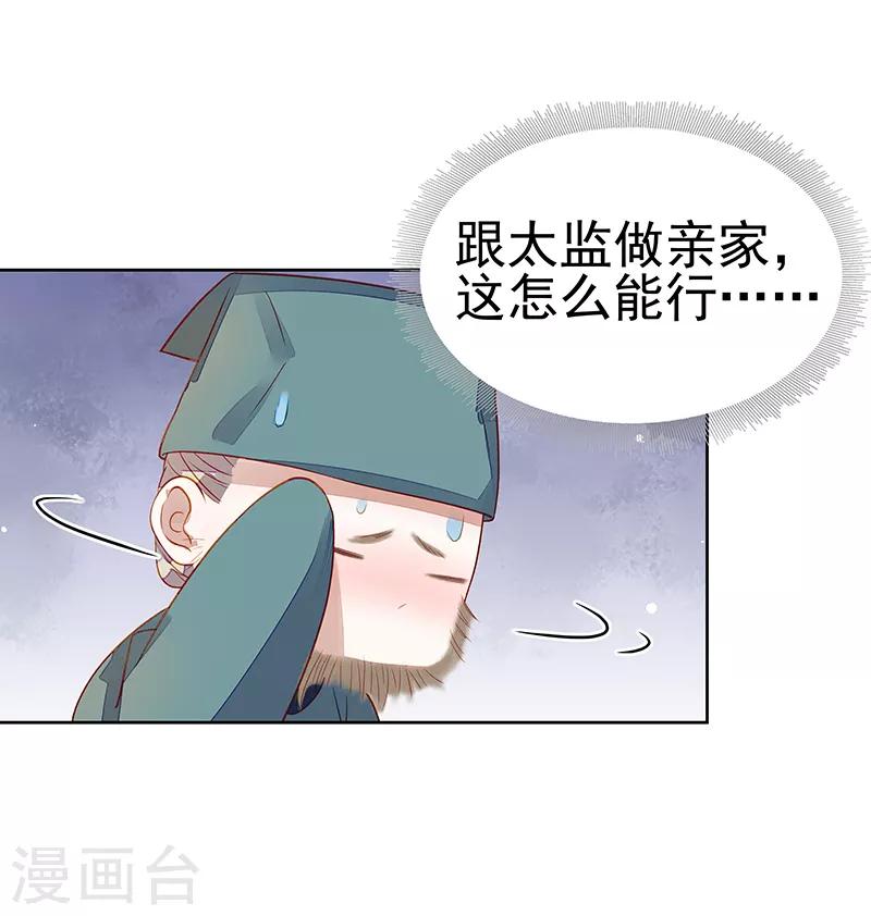 《春闺秘录厂公太撩人》第45话 震慑 第26页